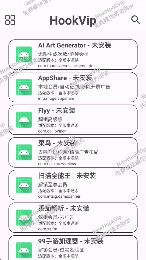 HookVip最新版(1)