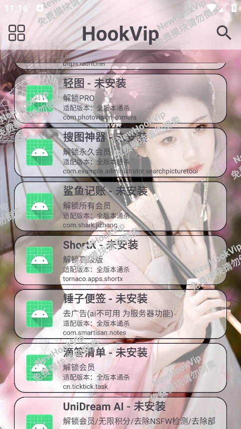 HookVip最新版(4)