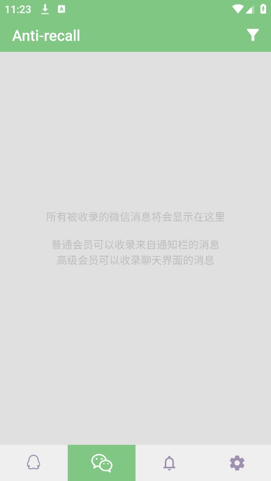 antirecall防撤回神器安卓版(3)