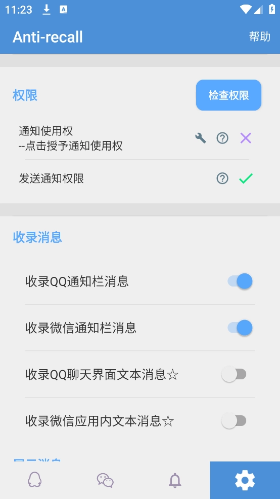 antirecall防撤回神器安卓版(2)