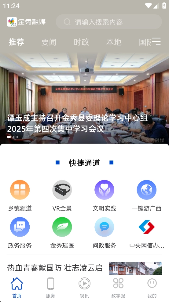 金秀融媒(4)