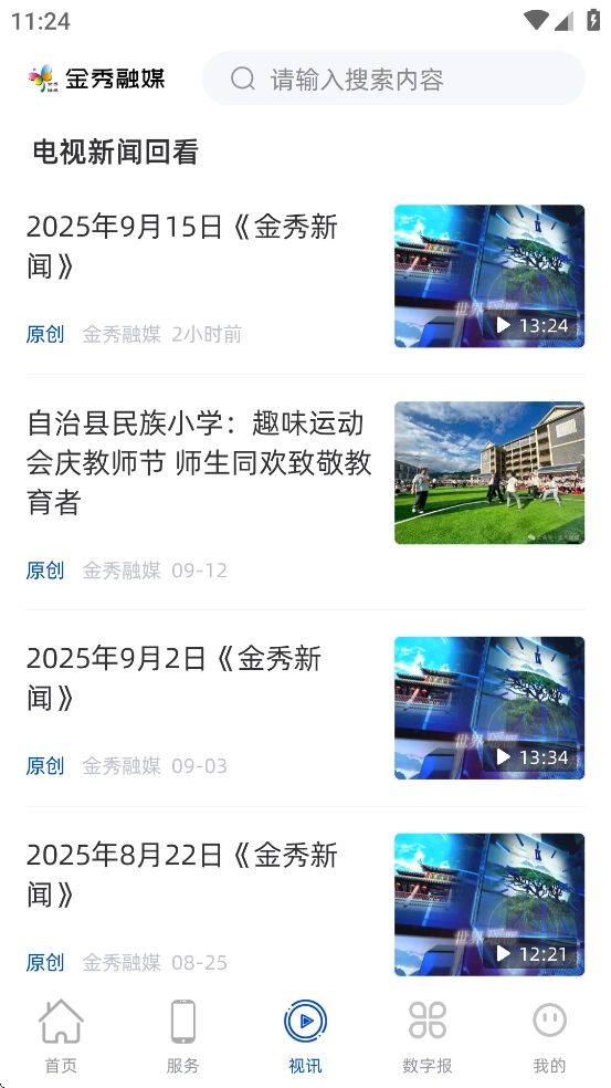 金秀融媒(3)