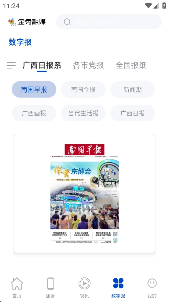 金秀融媒(2)