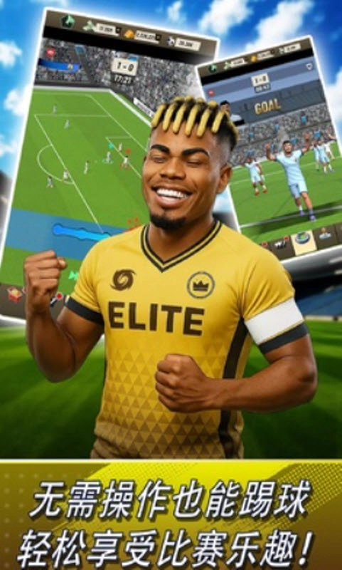巅峰足球2025游戏(PrimeFootball)2