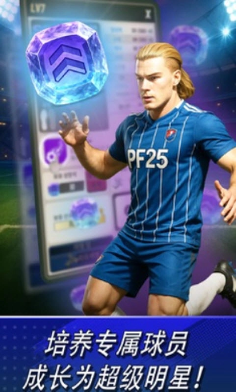 巅峰足球2025游戏(PrimeFootball)3
