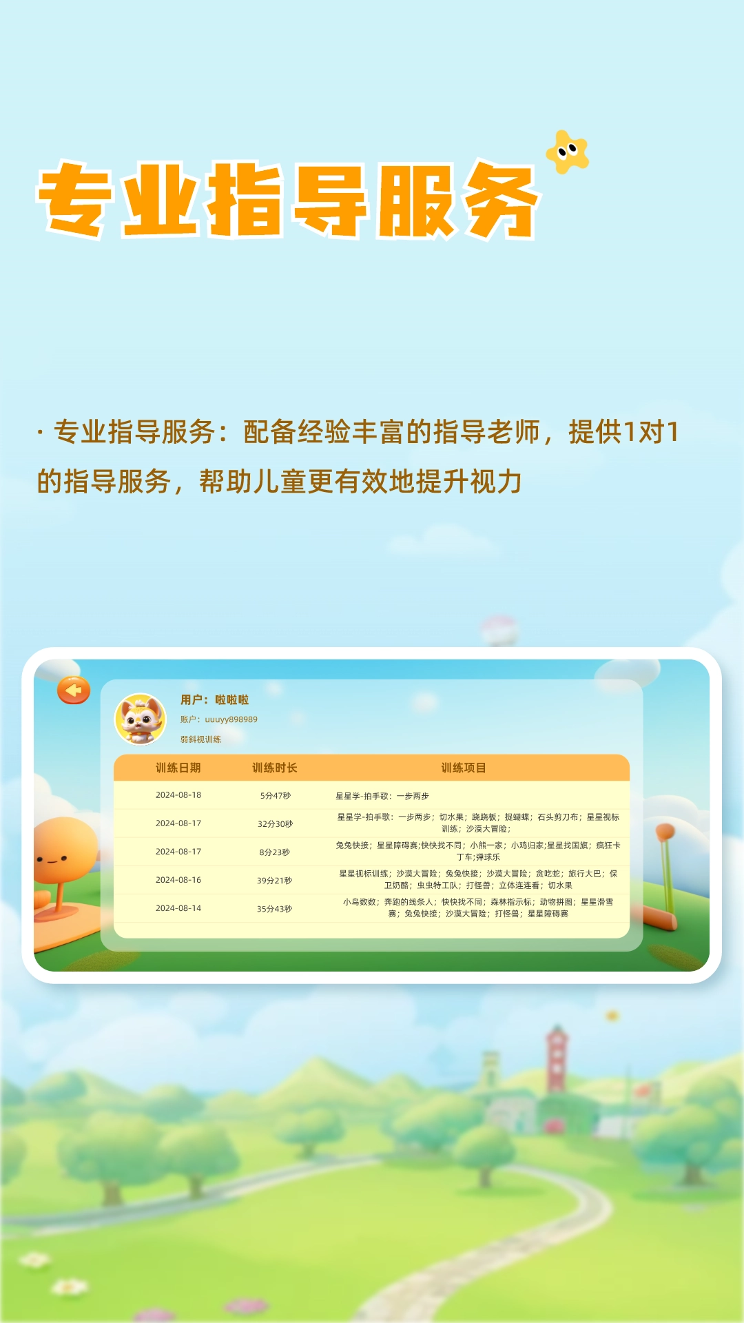 哆视佳视觉训练(2)