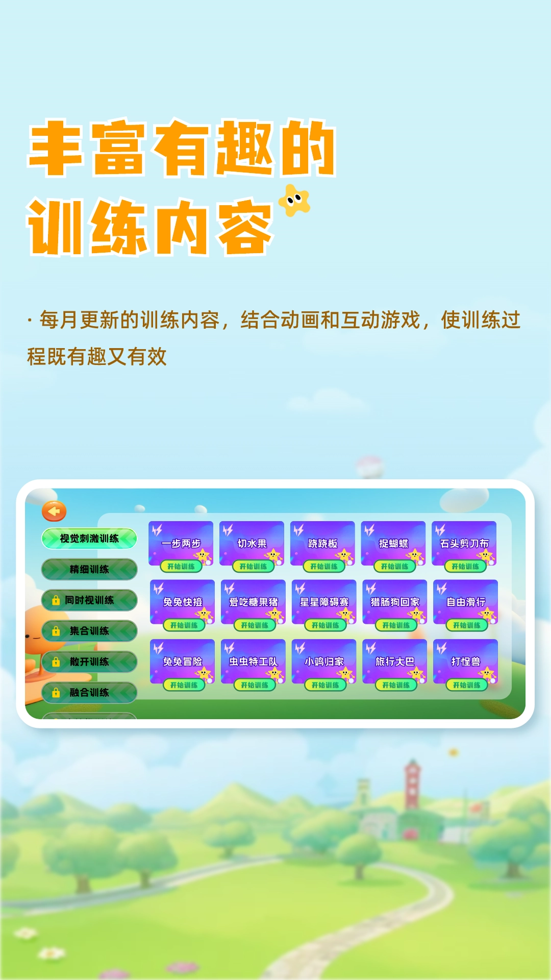 哆视佳视觉训练(3)