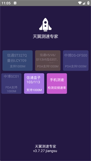 天翼测速专家(1)
