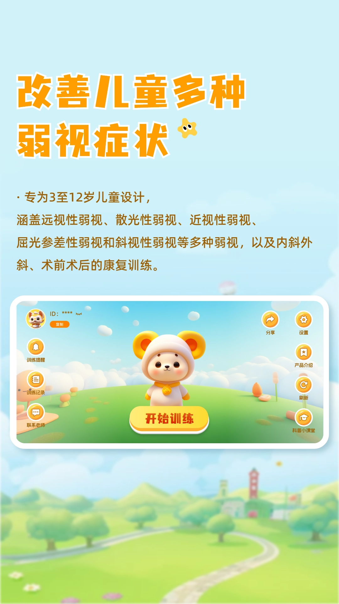 哆视佳视觉训练(5)