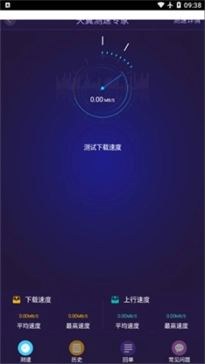 天翼测速专家(2)