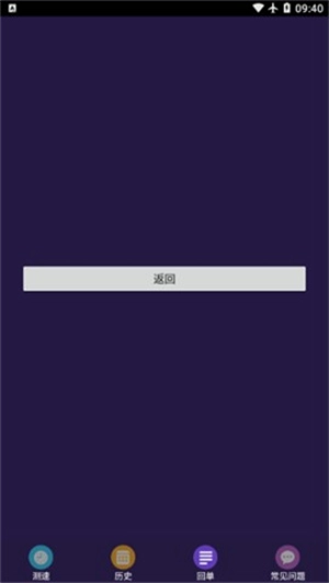 天翼测速专家(3)
