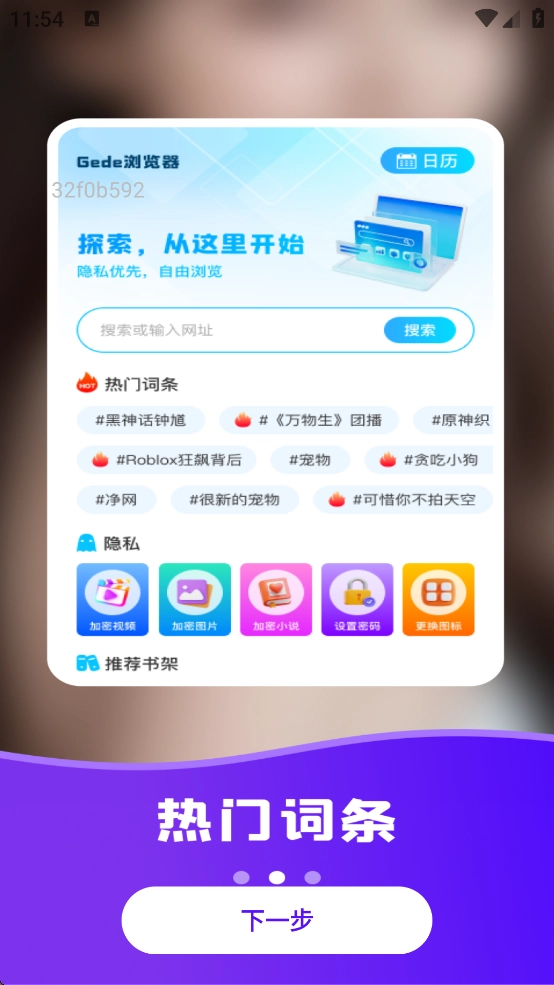 Geed浏览器手机版(4)