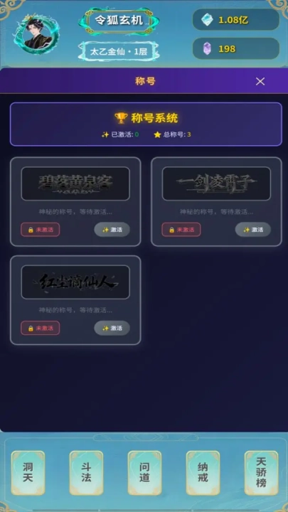 摸鱼修仙指南游戏(1)