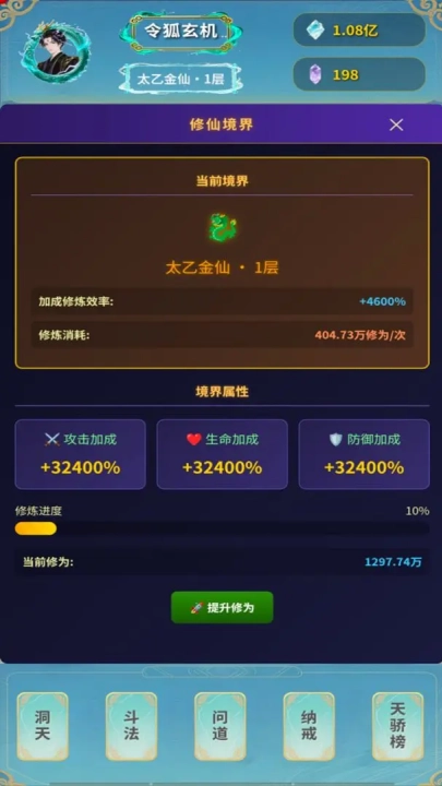 摸鱼修仙指南游戏(2)