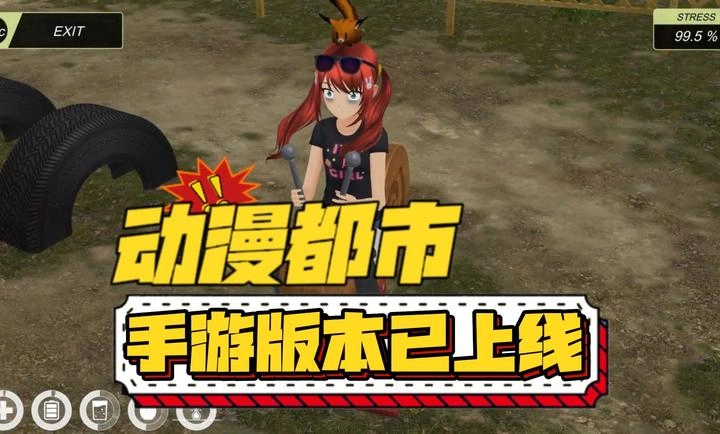 动漫都市手机版