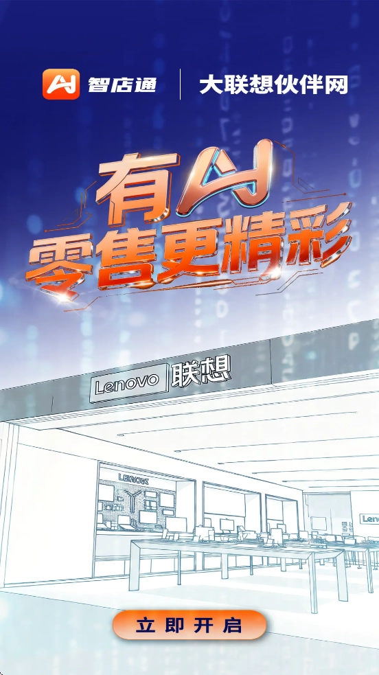 联想智店通