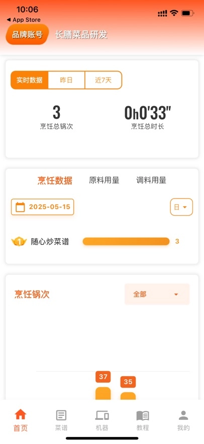 长膳智能烹饪App-图2