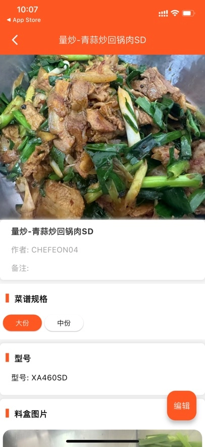 长膳智能烹饪App-图4
