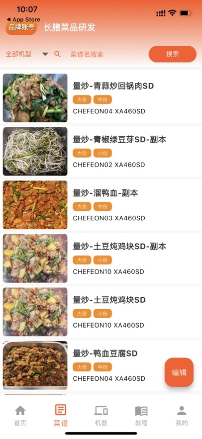 长膳智能烹饪App-图3