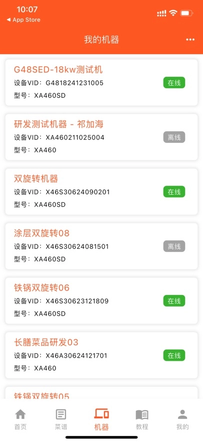 长膳智能烹饪App-图5