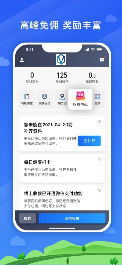 放心出行1