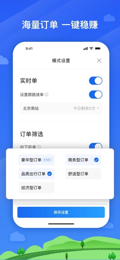 放心出行3