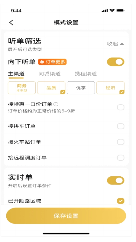 车马车主最新版-图1