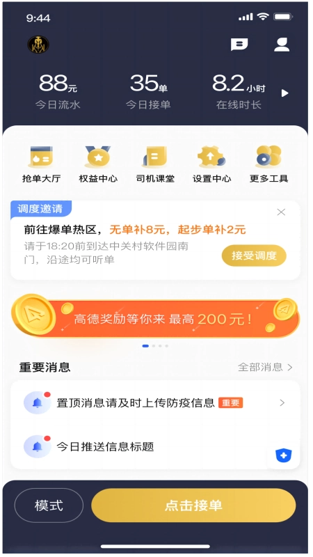 车马车主最新版-图3
