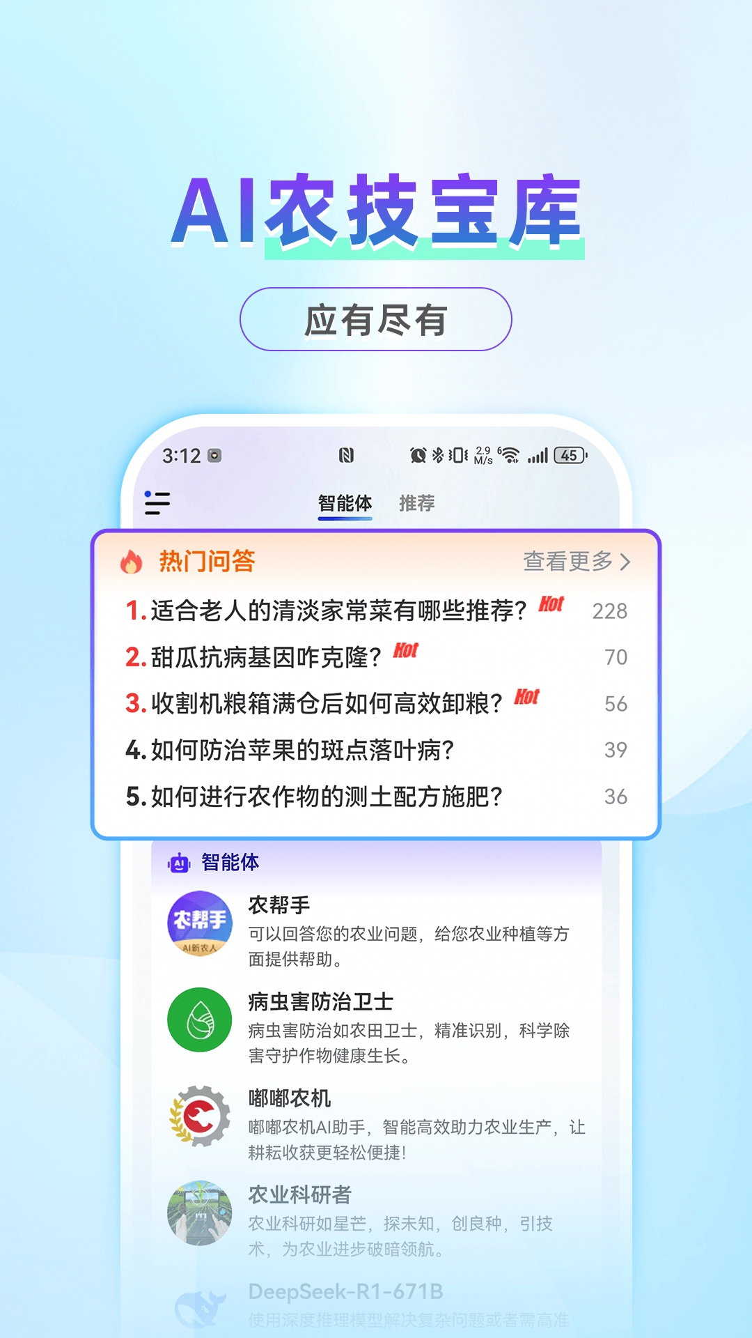 农帮手图3