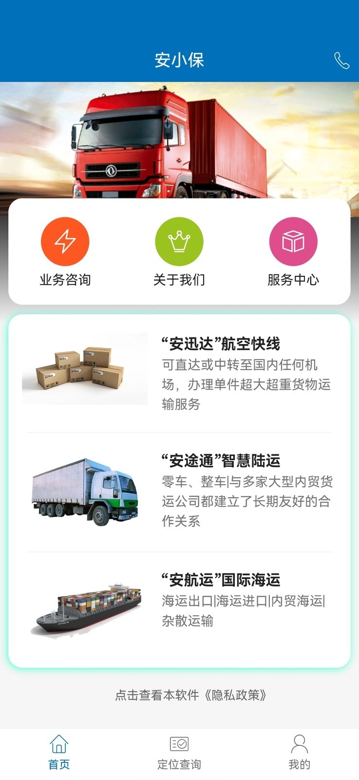安小保安装4