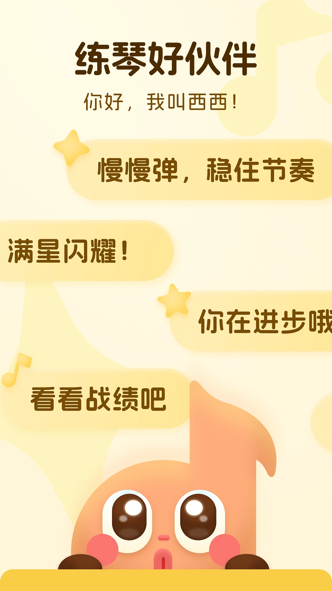 西西魔法钢琴(2)