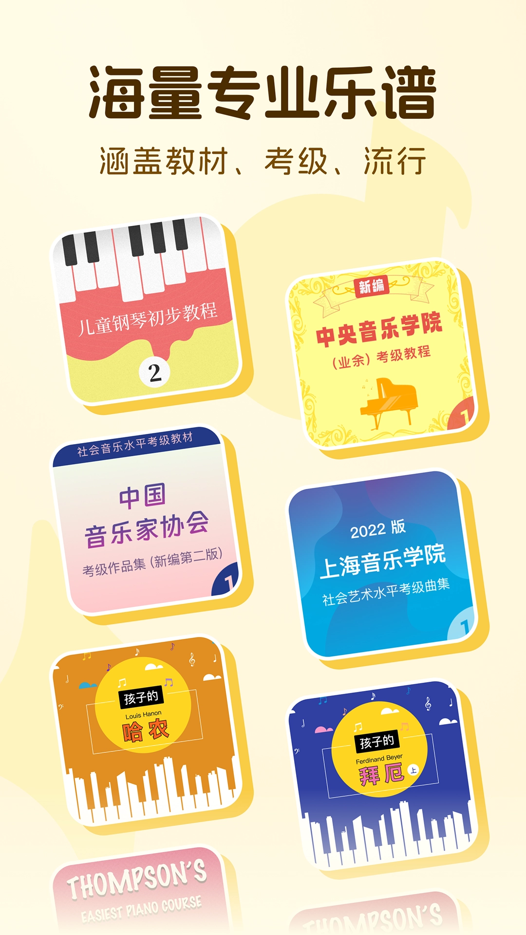 西西魔法钢琴(5)