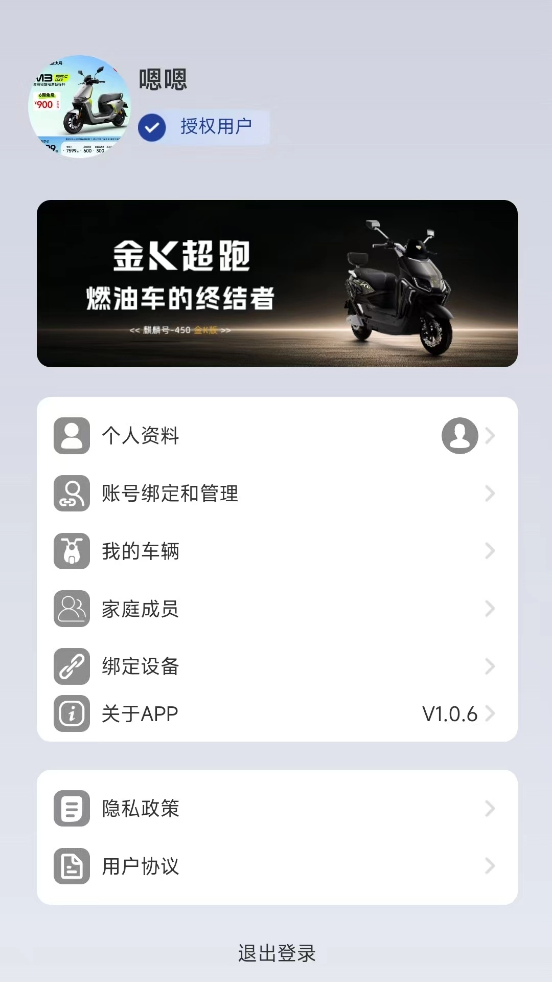 骑铃智行安装4