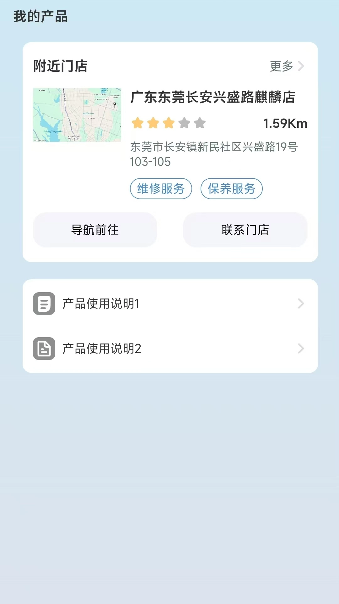 骑铃智行安装2