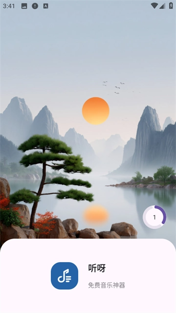 听呀