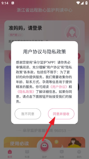 朵尔监护