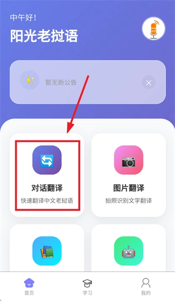 阳光老挝语翻译软件