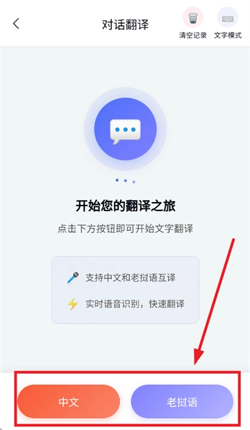 阳光老挝语翻译软件