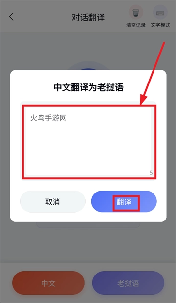 阳光老挝语翻译软件