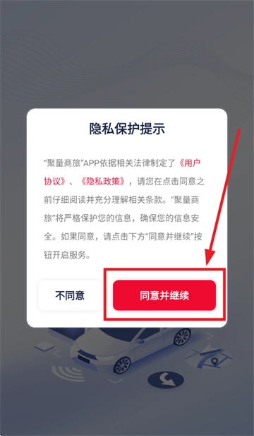 聚量商旅