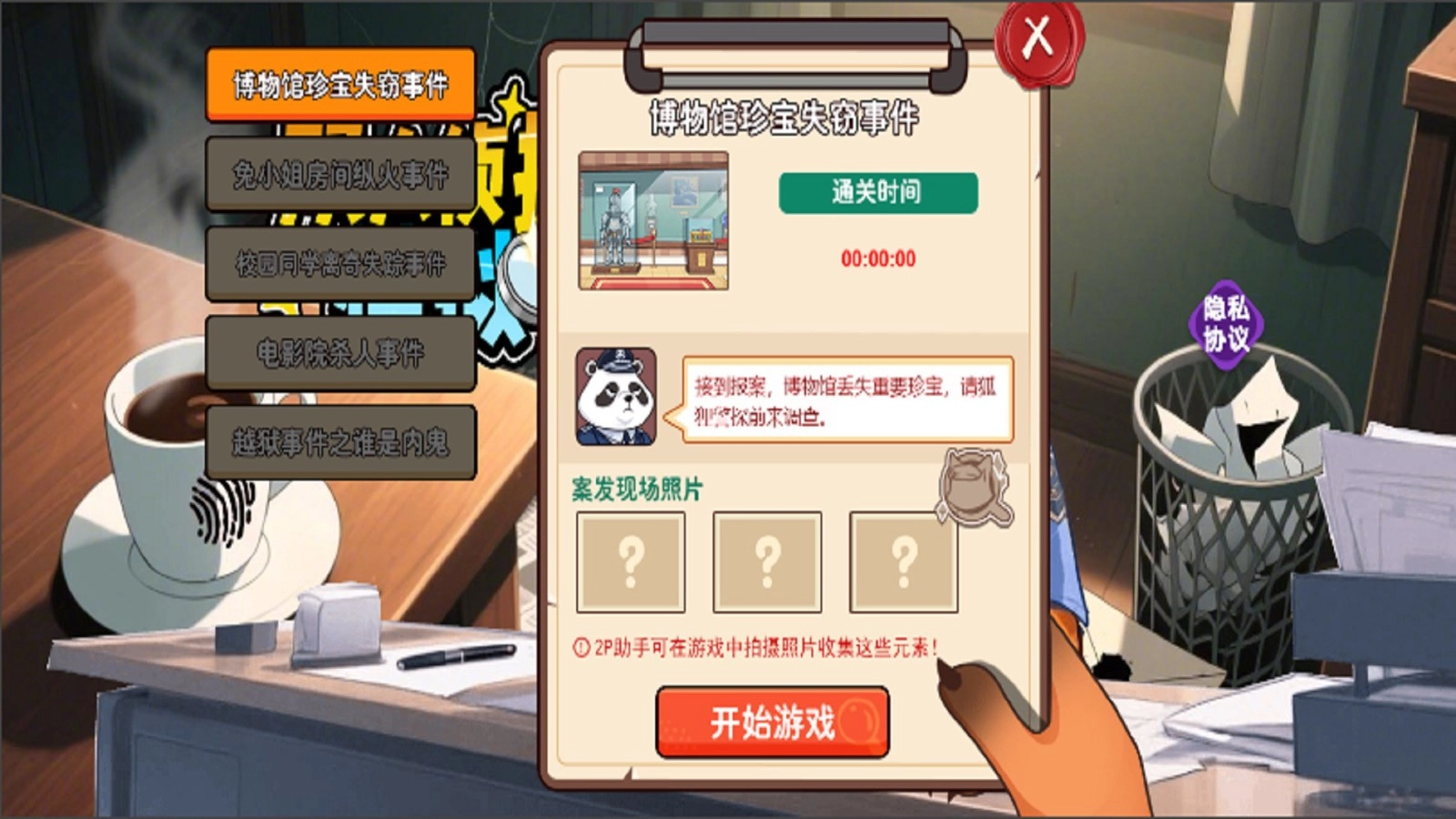 双人侦探模拟游戏(3)