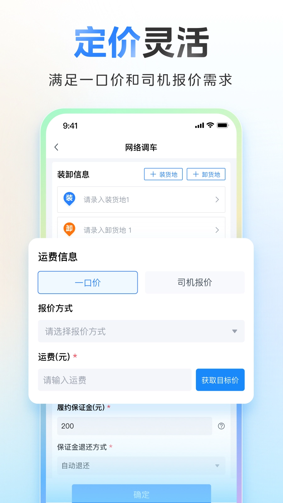直通宝运配端(1)