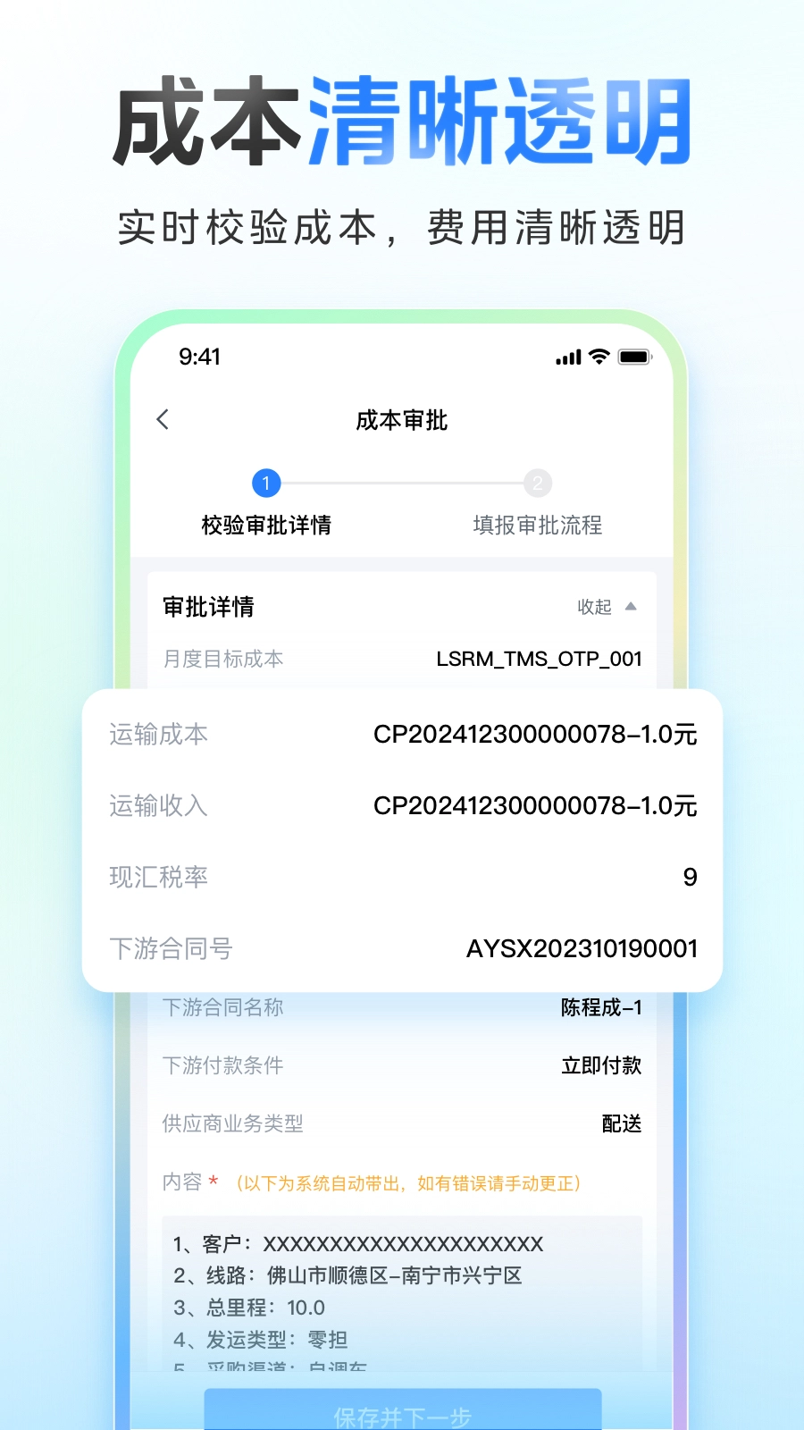 直通宝运配端(4)