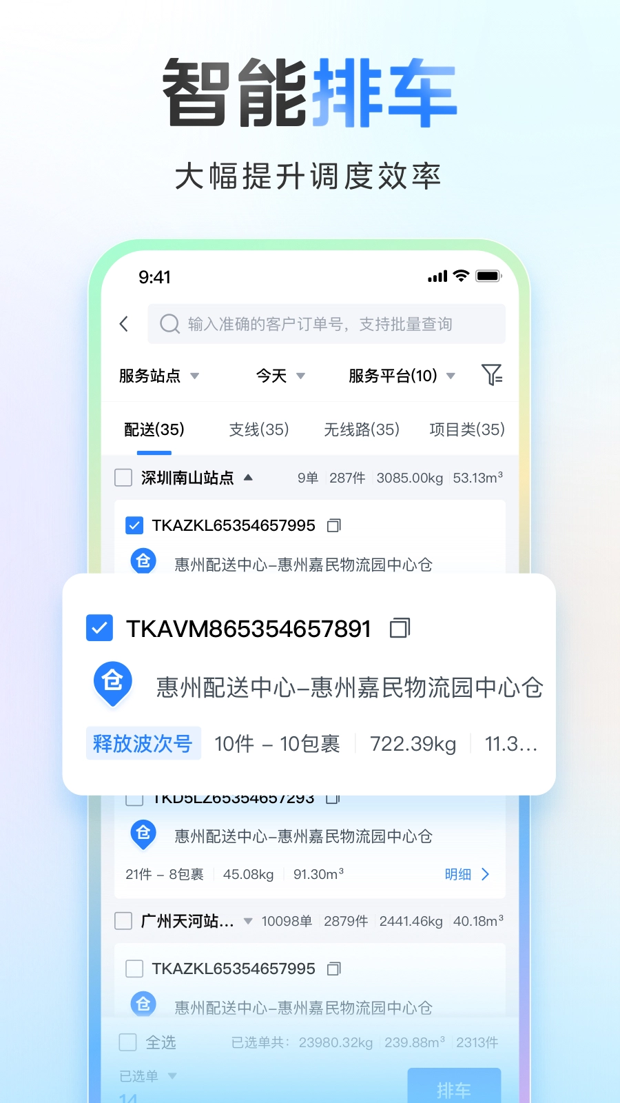 直通宝运配端(2)