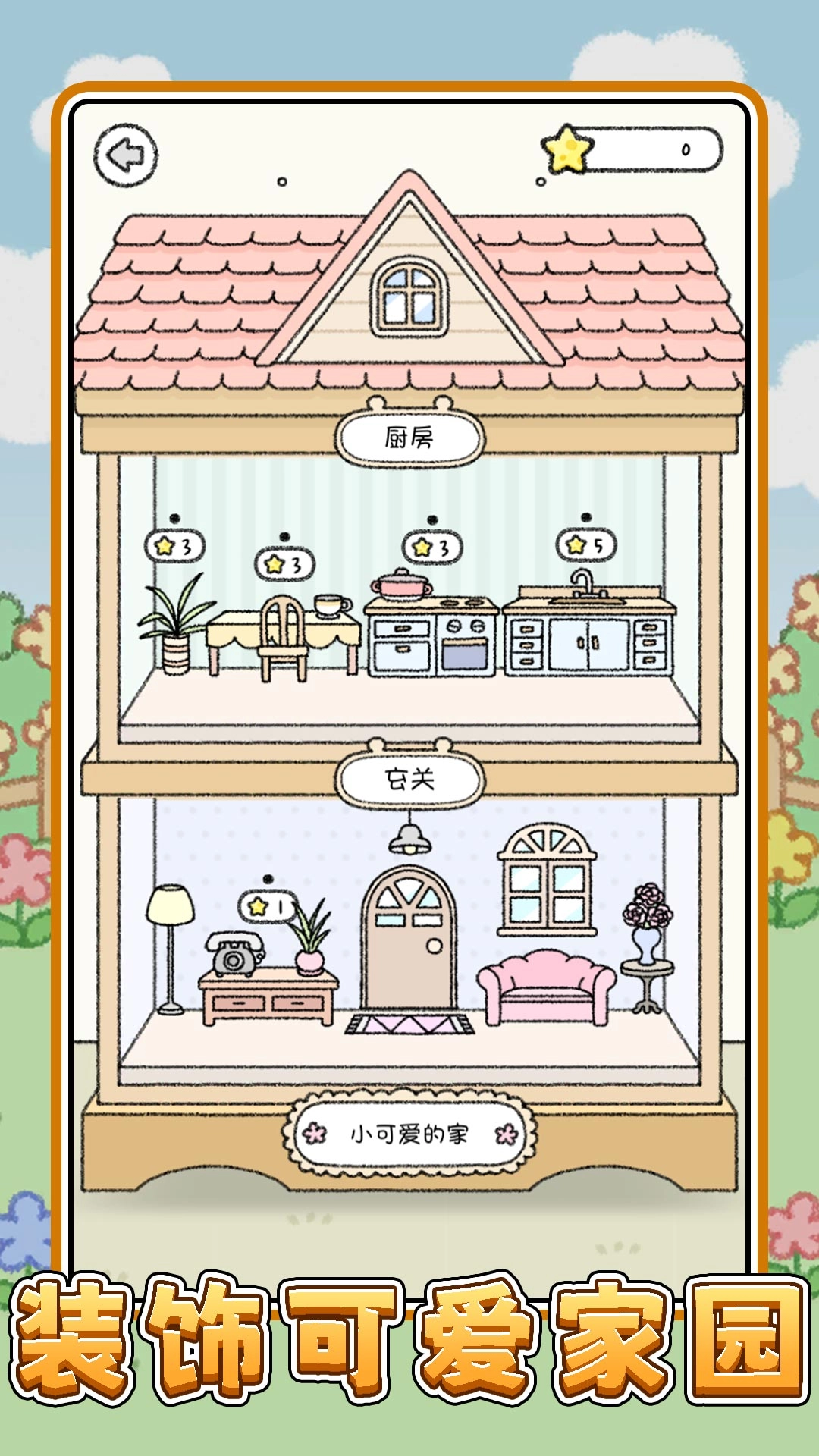 宠物点点点游戏(5)