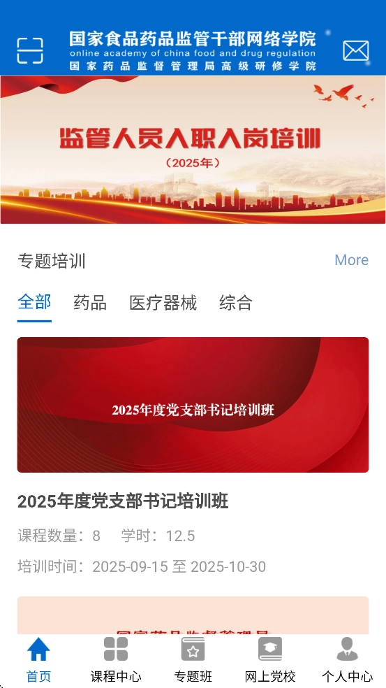 药监干部网院(4)