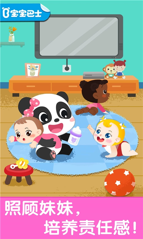 宝宝巴士照顾甜心妹妹截图0