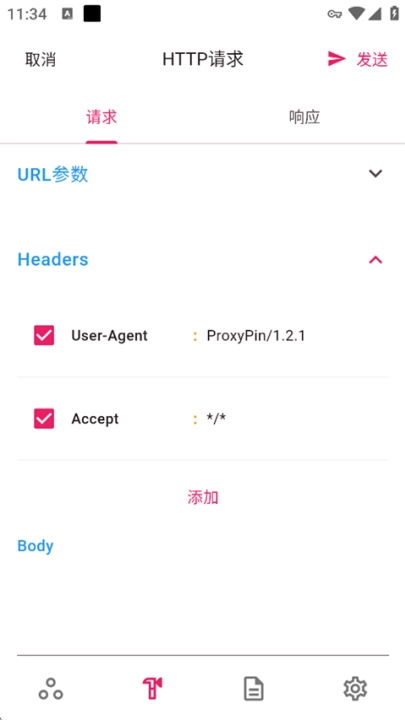 proxypin抓包软件图1