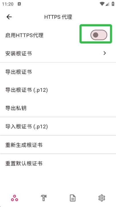 proxypin抓包软件图2