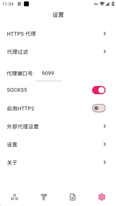 proxypin抓包软件图4